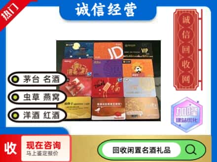 济源市回收购物卡