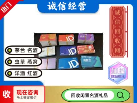 济源市回收商超卡