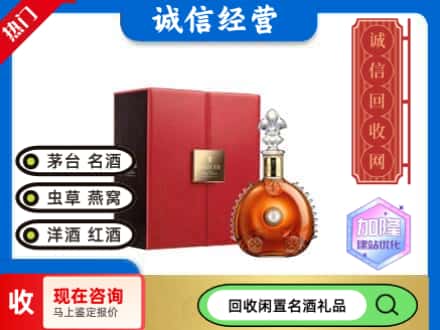 济源市回收路易十三